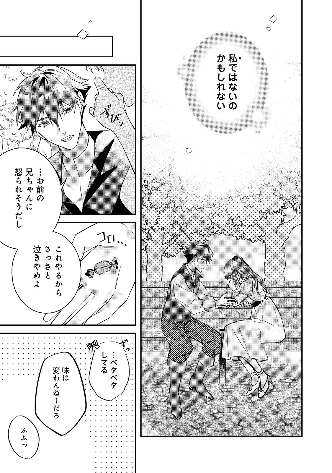 バッドエンド目前のヒロインに転生した私、今世では恋愛するつもりがチートな兄が離してくれません！？＠COMIC 第30話 - 7