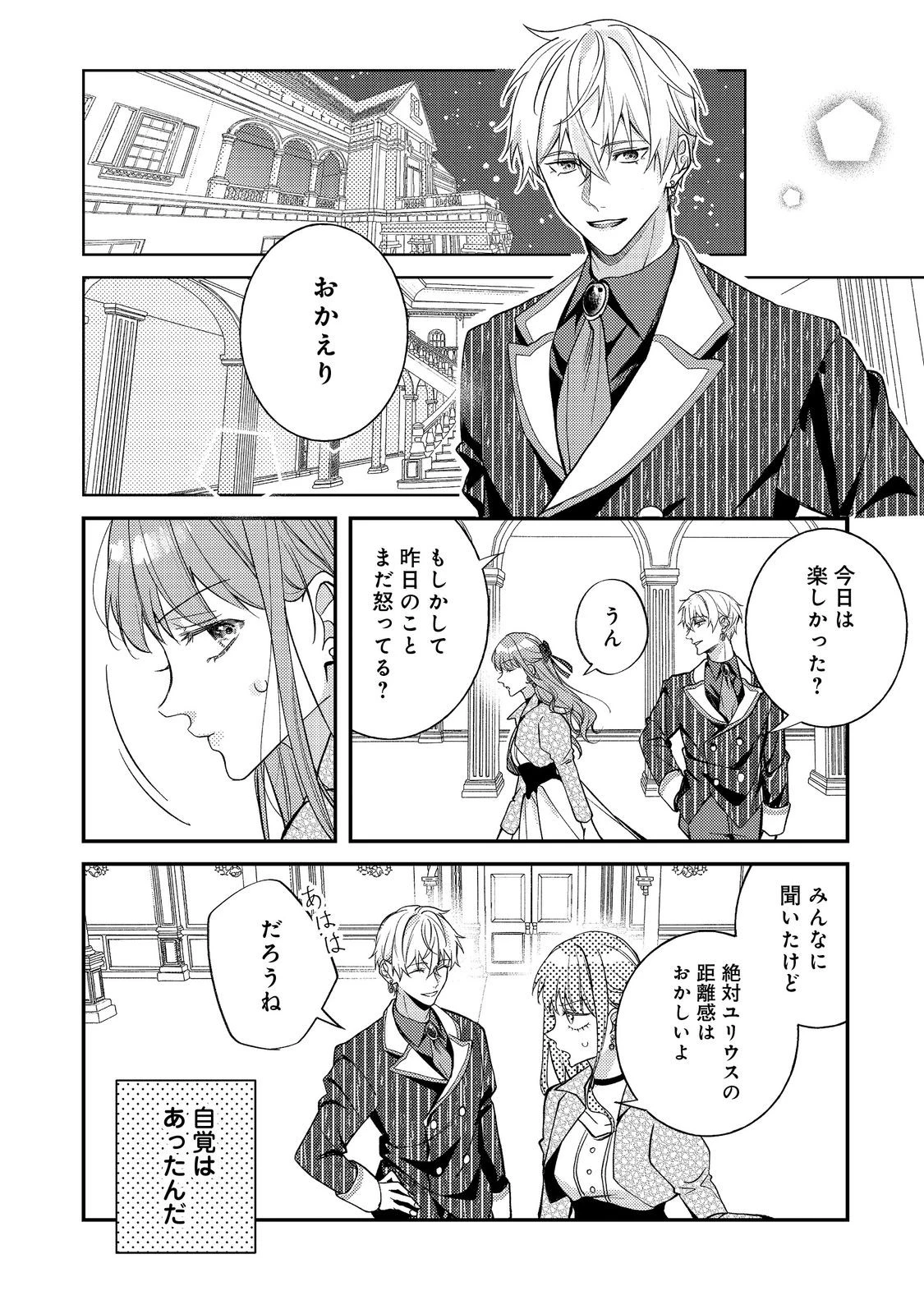 バッドエンド目前のヒロインに転生した私、今世では恋愛するつもりがチートな兄が離してくれません！？＠COMIC 第30話 - 10