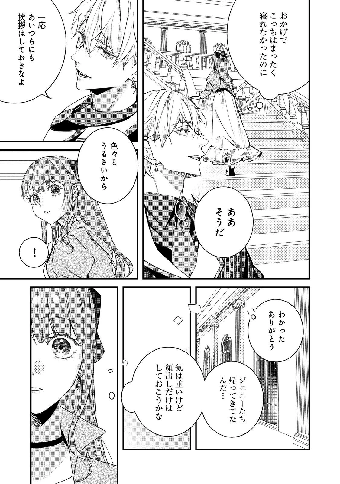 バッドエンド目前のヒロインに転生した私、今世では恋愛するつもりがチートな兄が離してくれません！？＠COMIC 第30話 - 11