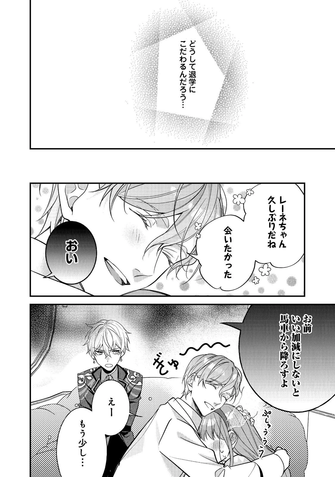 バッドエンド目前のヒロインに転生した私、今世では恋愛するつもりがチートな兄が離してくれません！？＠COMIC 第30話 - 14