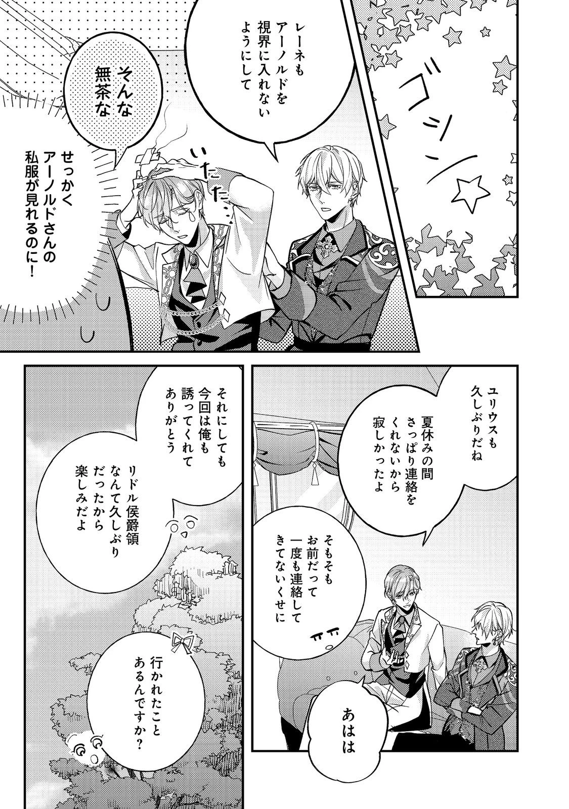 バッドエンド目前のヒロインに転生した私、今世では恋愛するつもりがチートな兄が離してくれません！？＠COMIC 第30話 - 15