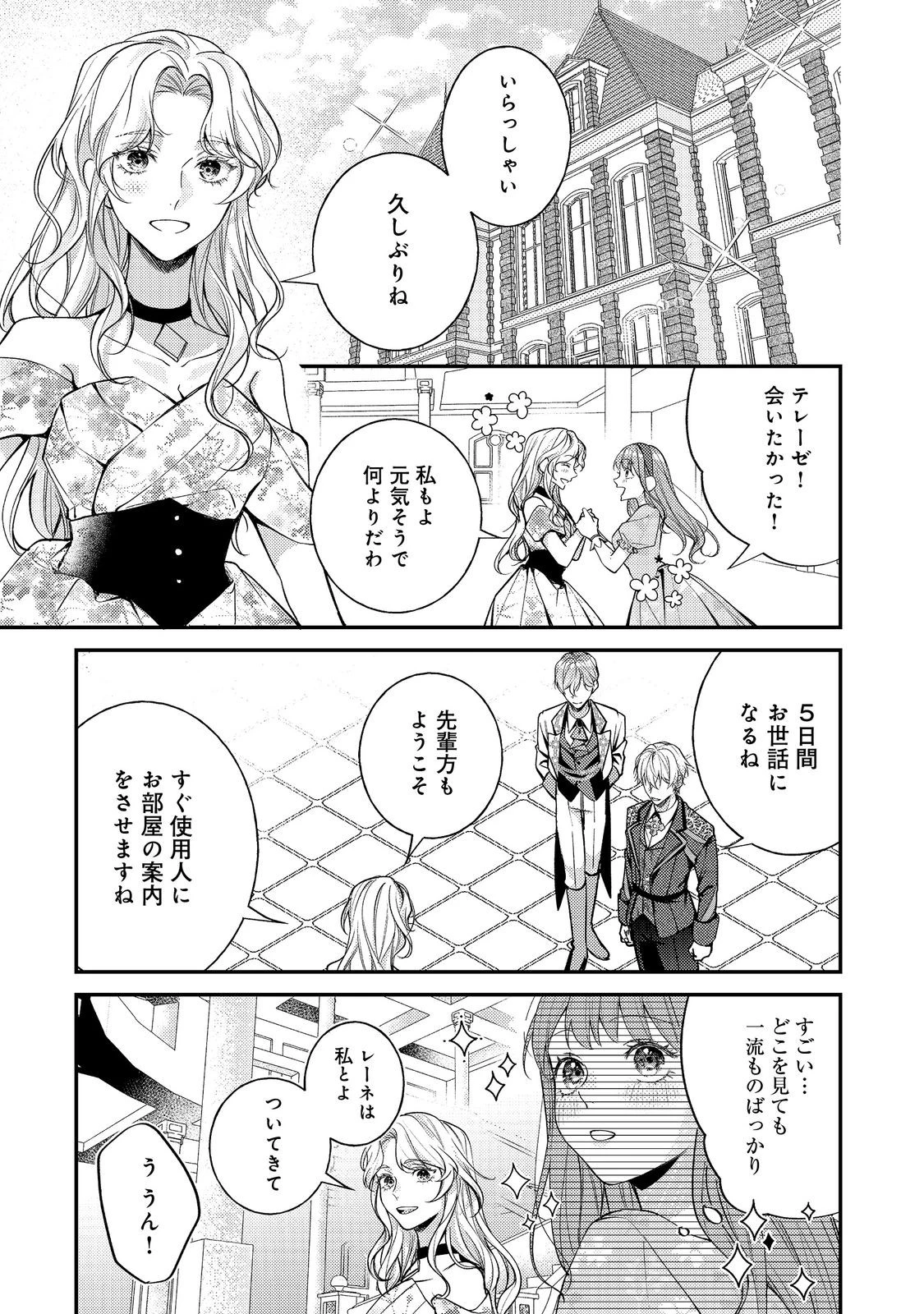 バッドエンド目前のヒロインに転生した私、今世では恋愛するつもりがチートな兄が離してくれません！？＠COMIC 第30話 - 17