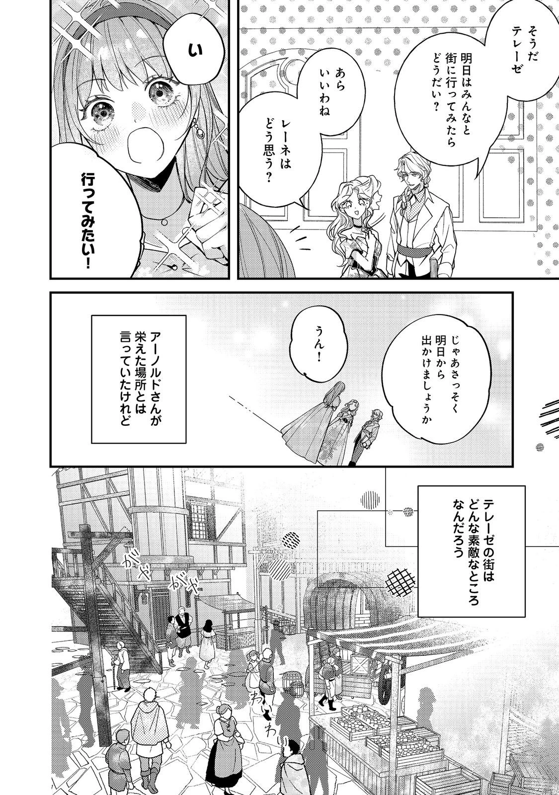 バッドエンド目前のヒロインに転生した私、今世では恋愛するつもりがチートな兄が離してくれません！？＠COMIC 第30話 - 20