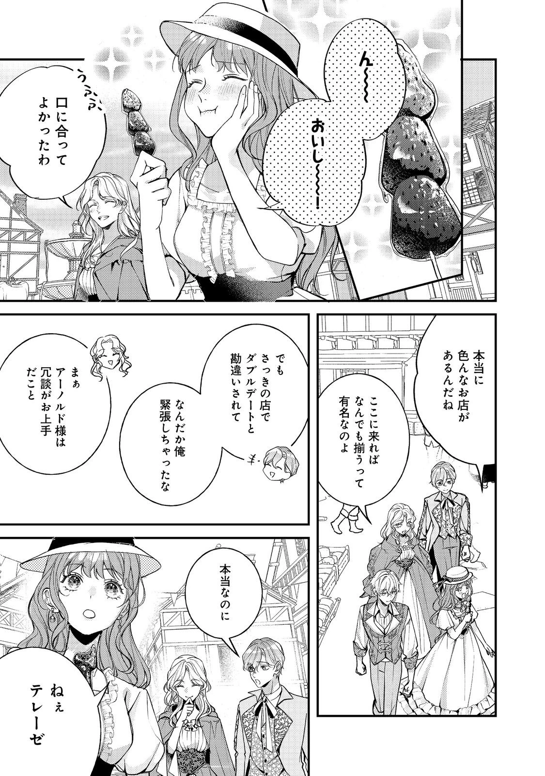 バッドエンド目前のヒロインに転生した私、今世では恋愛するつもりがチートな兄が離してくれません！？＠COMIC 第30話 - 21