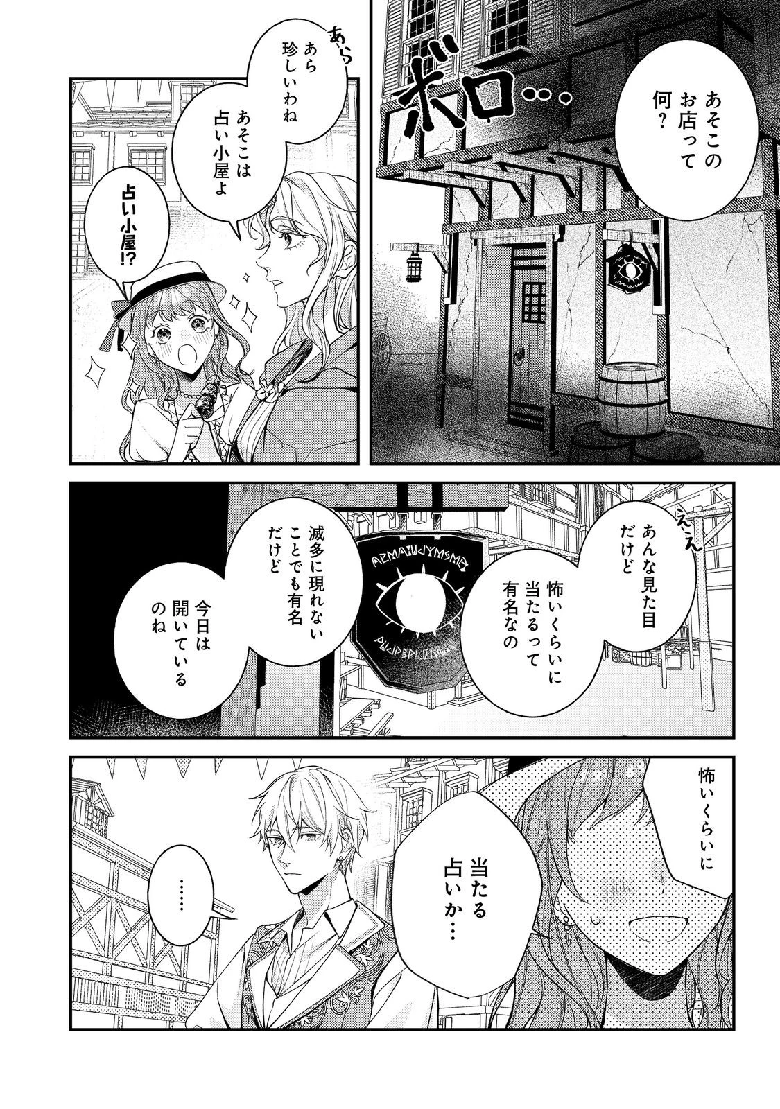 バッドエンド目前のヒロインに転生した私、今世では恋愛するつもりがチートな兄が離してくれません！？＠COMIC 第30話 - 22