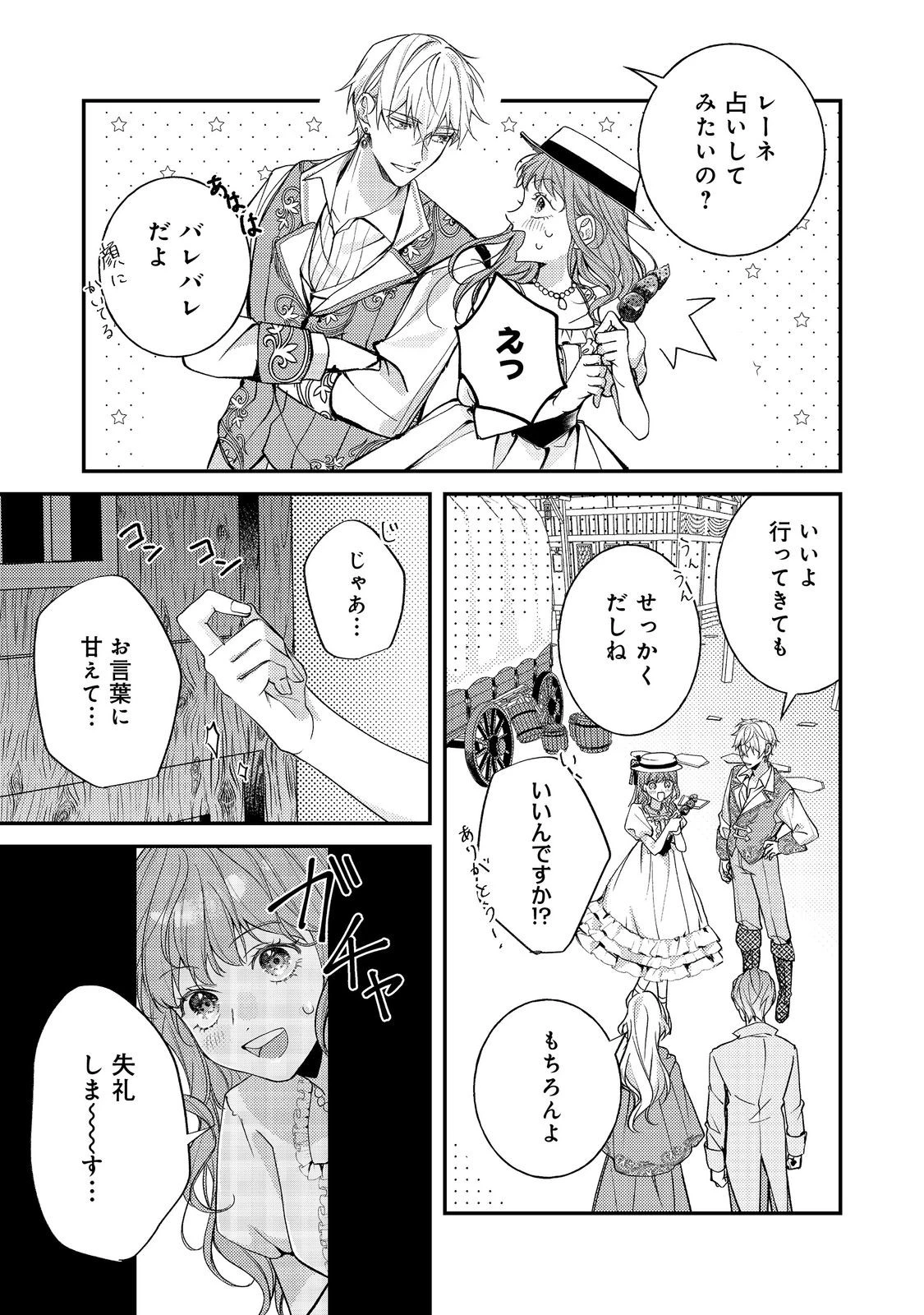 バッドエンド目前のヒロインに転生した私、今世では恋愛するつもりがチートな兄が離してくれません！？＠COMIC 第30話 - 23