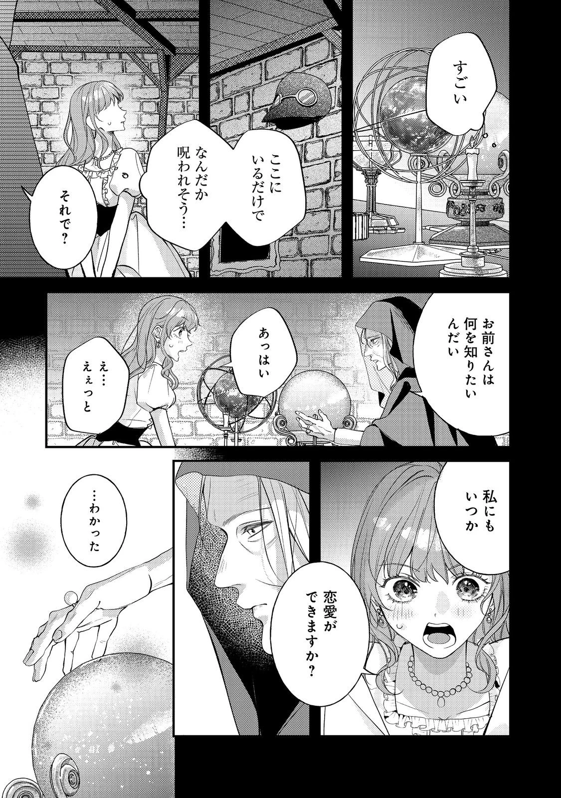 バッドエンド目前のヒロインに転生した私、今世では恋愛するつもりがチートな兄が離してくれません！？＠COMIC 第30話 - 25