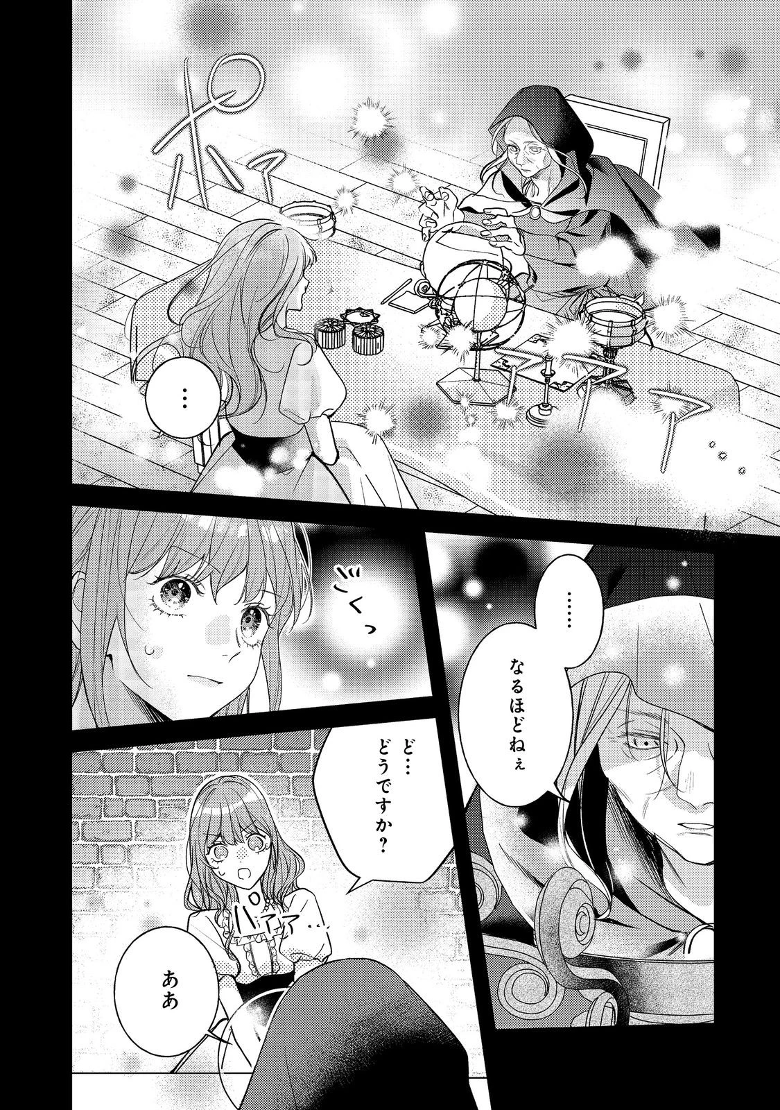 バッドエンド目前のヒロインに転生した私、今世では恋愛するつもりがチートな兄が離してくれません！？＠COMIC 第30話 - 26