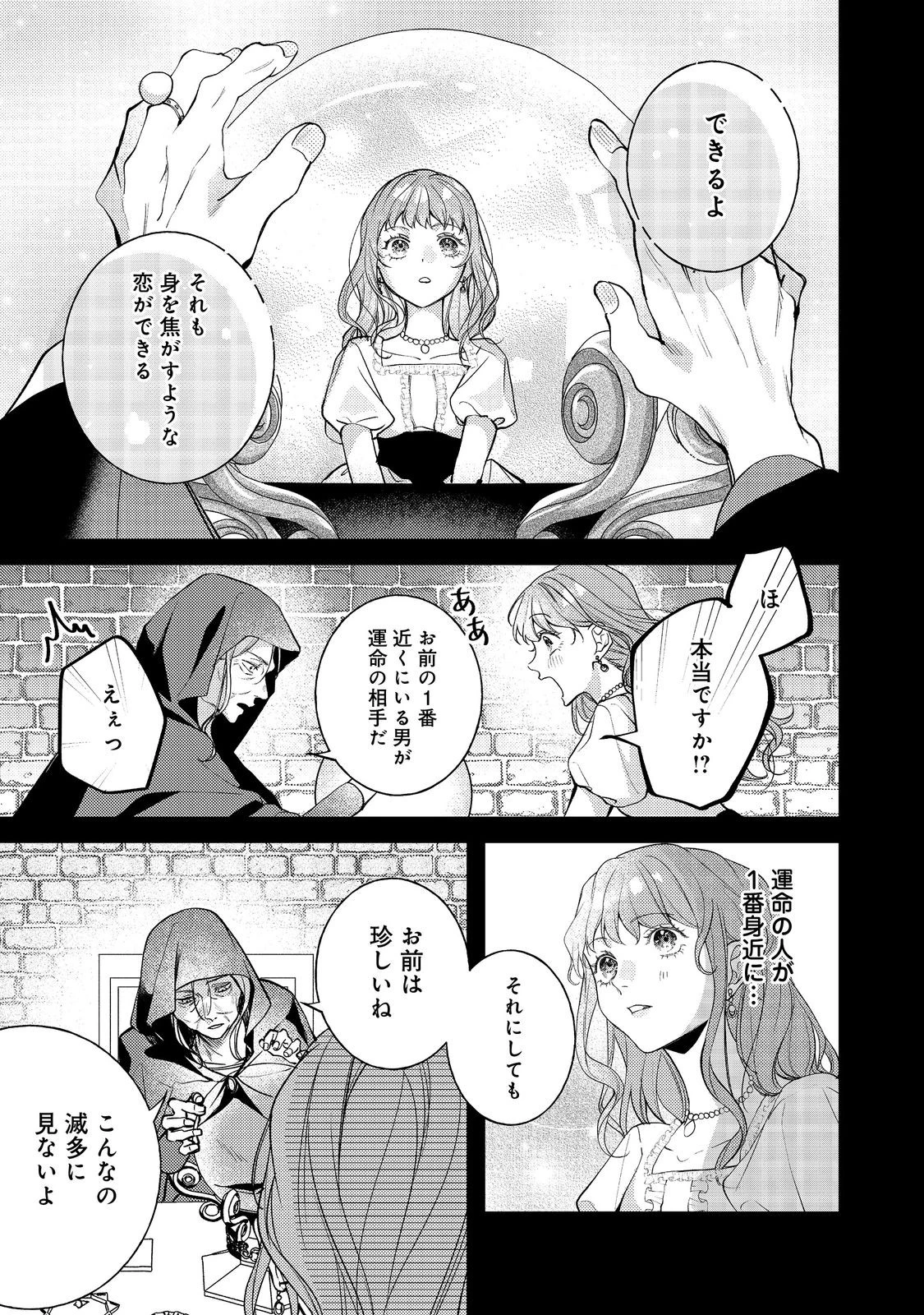 バッドエンド目前のヒロインに転生した私、今世では恋愛するつもりがチートな兄が離してくれません！？＠COMIC 第30話 - 27