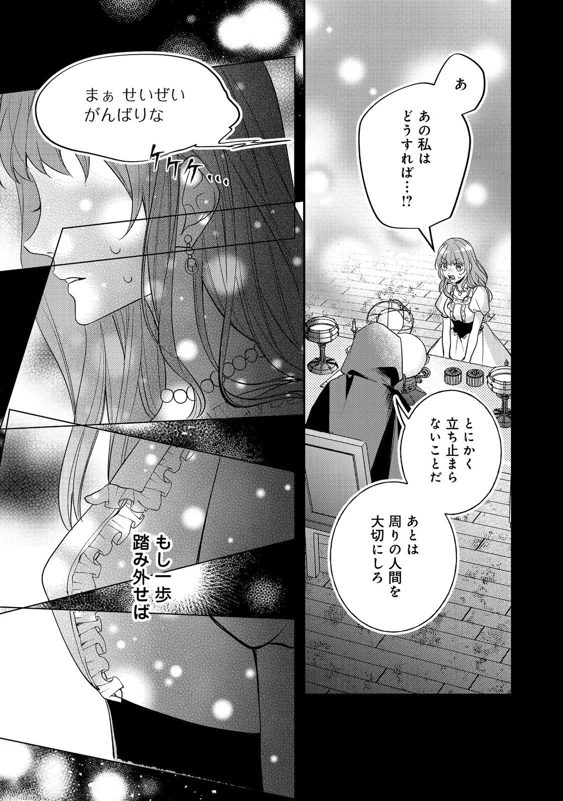 バッドエンド目前のヒロインに転生した私、今世では恋愛するつもりがチートな兄が離してくれません！？＠COMIC 第30話 - 29