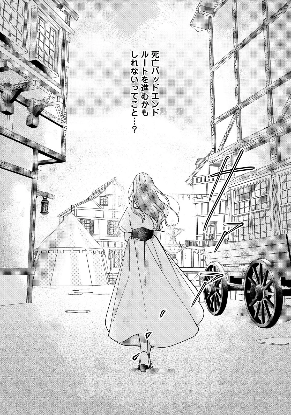 バッドエンド目前のヒロインに転生した私、今世では恋愛するつもりがチートな兄が離してくれません！？＠COMIC 第30話 - 30