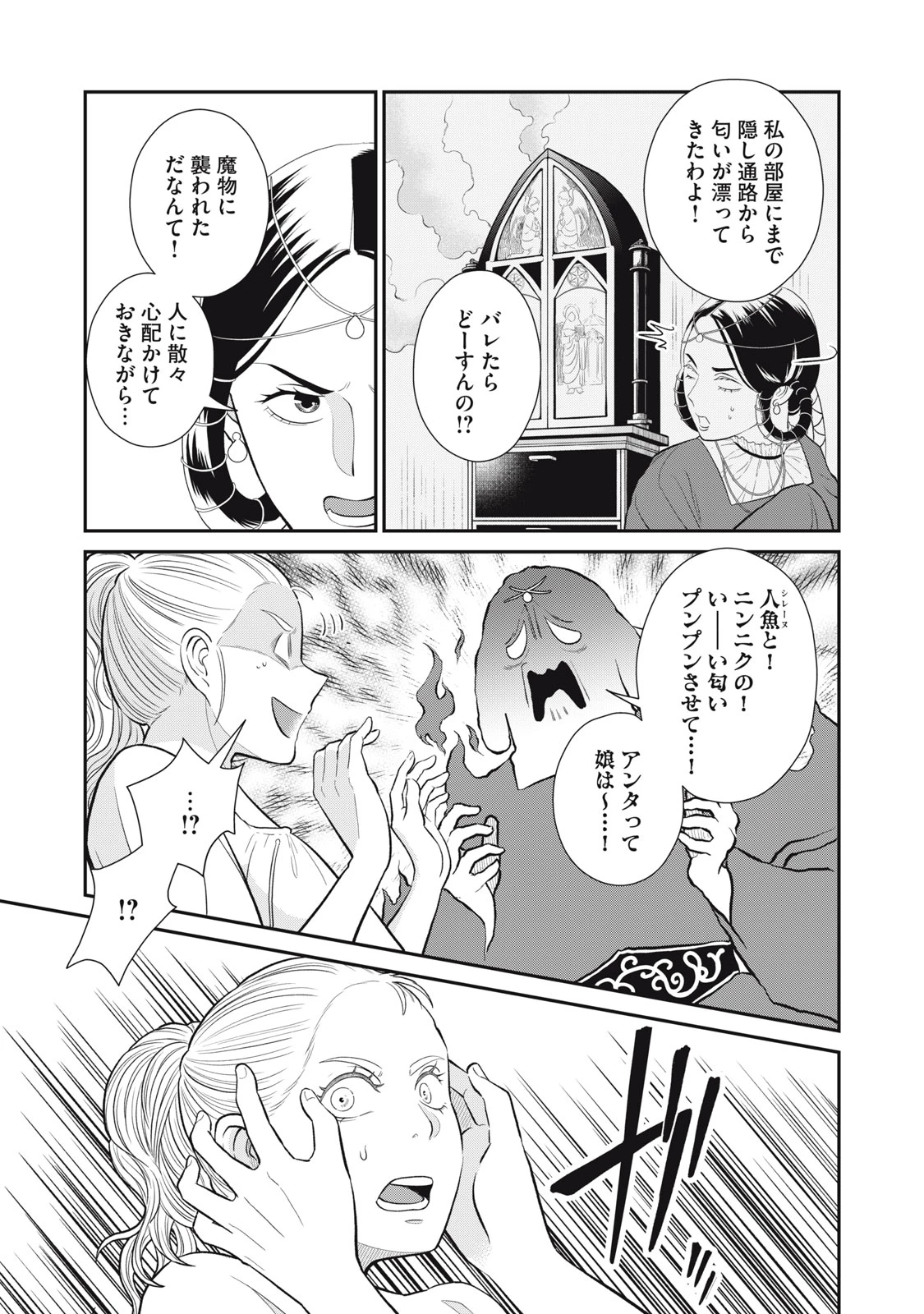 転生王妃の晩餐会～アラフォー料理人、やっかい食材で世界を救う～ 第4話 - 3