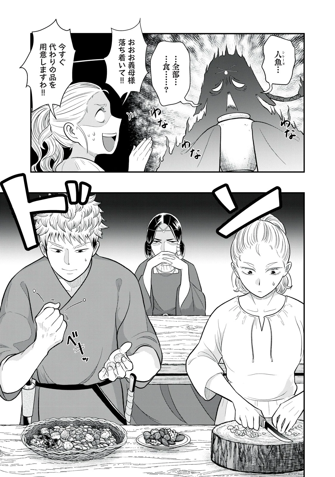 転生王妃の晩餐会～アラフォー料理人、やっかい食材で世界を救う～ 第4話 - 7