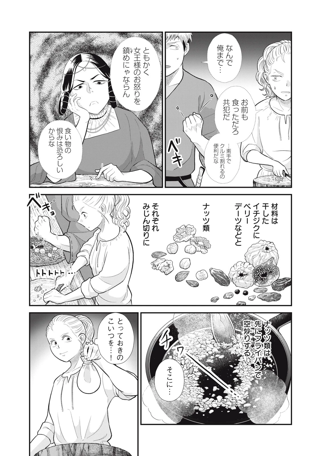 転生王妃の晩餐会～アラフォー料理人、やっかい食材で世界を救う～ 第4話 - 8