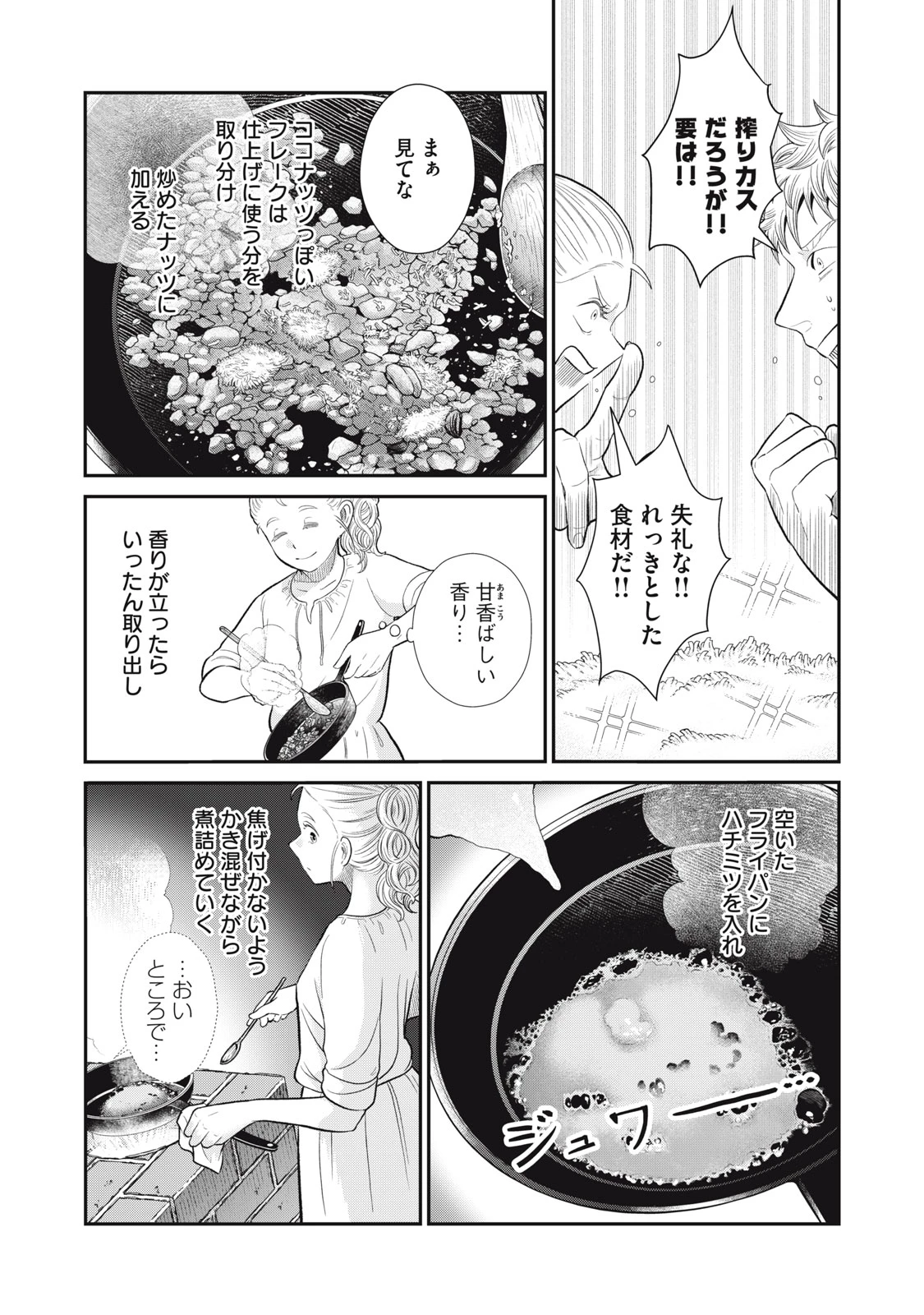 転生王妃の晩餐会～アラフォー料理人、やっかい食材で世界を救う～ 第4話 - 10