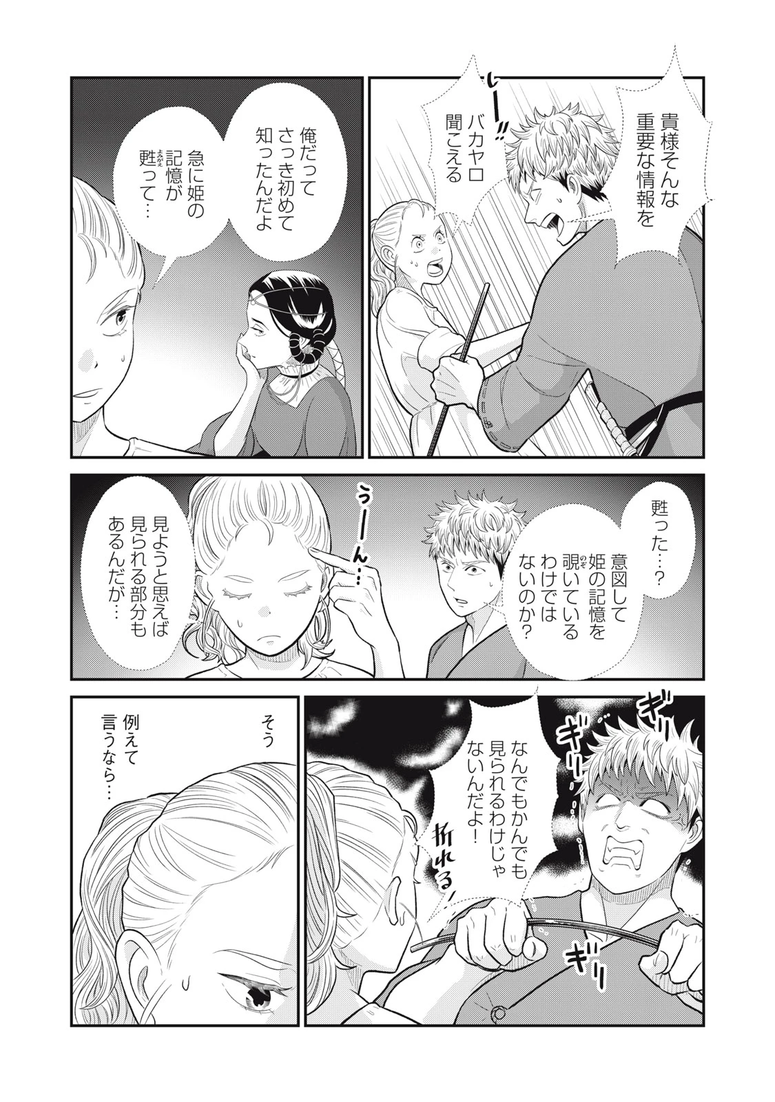 転生王妃の晩餐会～アラフォー料理人、やっかい食材で世界を救う～ 第4話 - 12