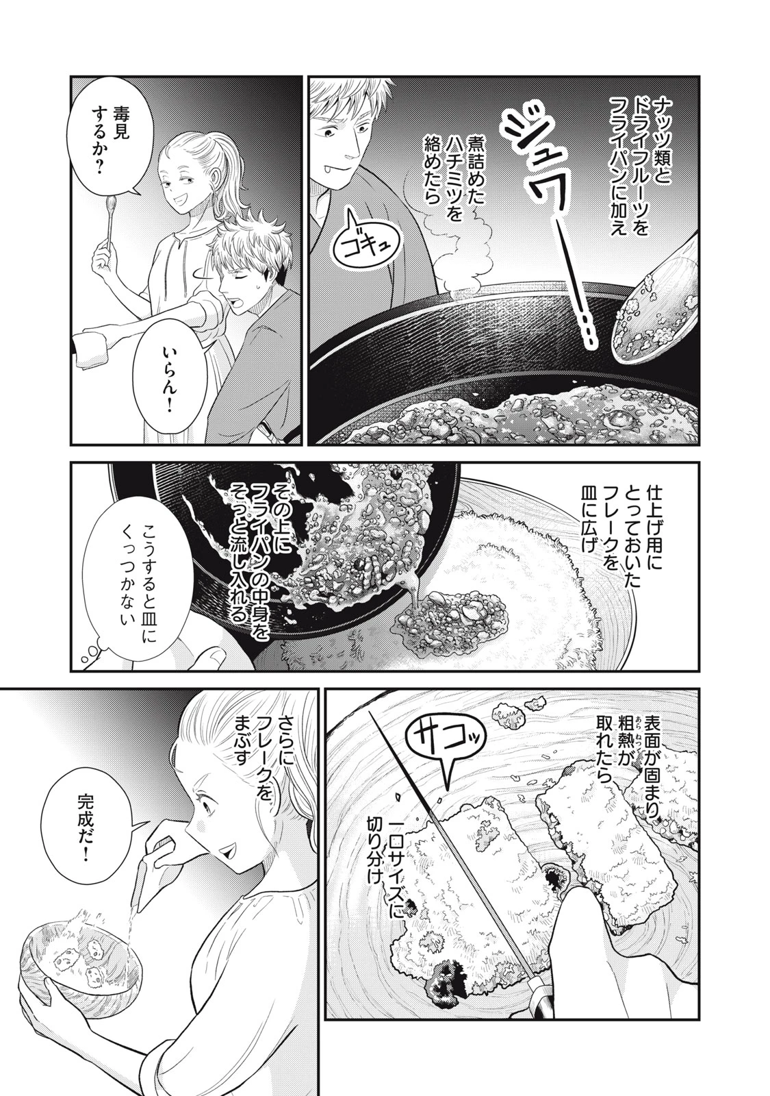 転生王妃の晩餐会～アラフォー料理人、やっかい食材で世界を救う～ 第4話 - 15