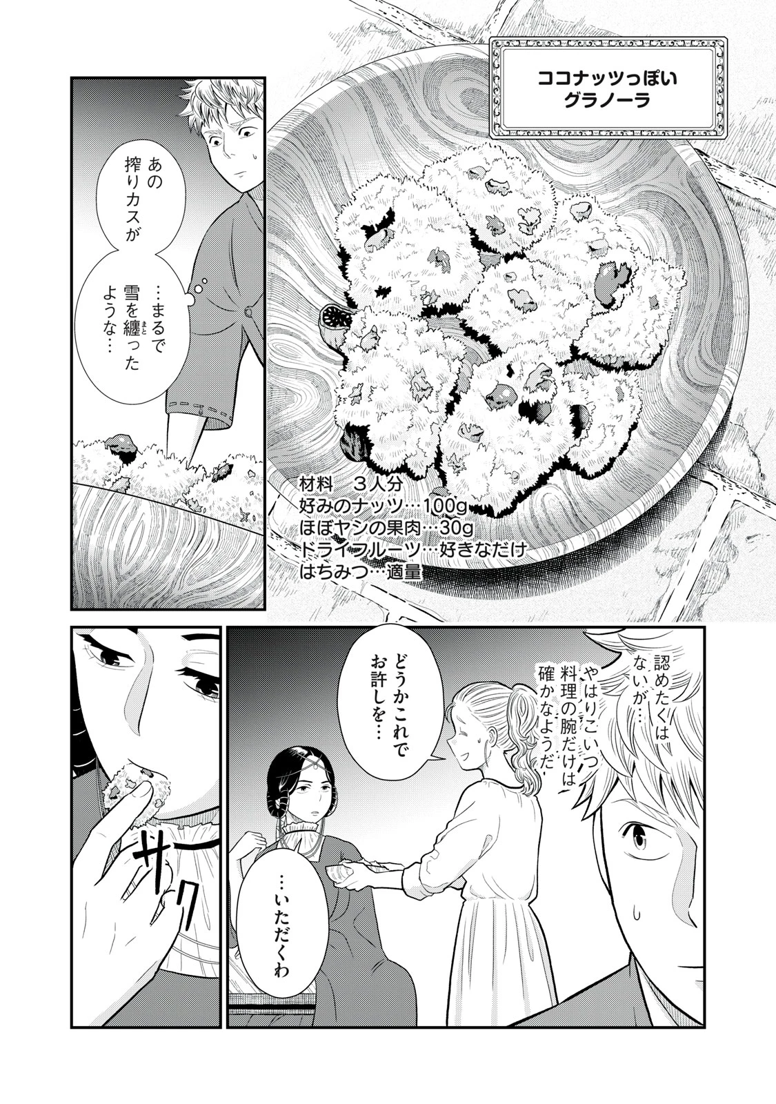 転生王妃の晩餐会～アラフォー料理人、やっかい食材で世界を救う～ 第4話 - 16