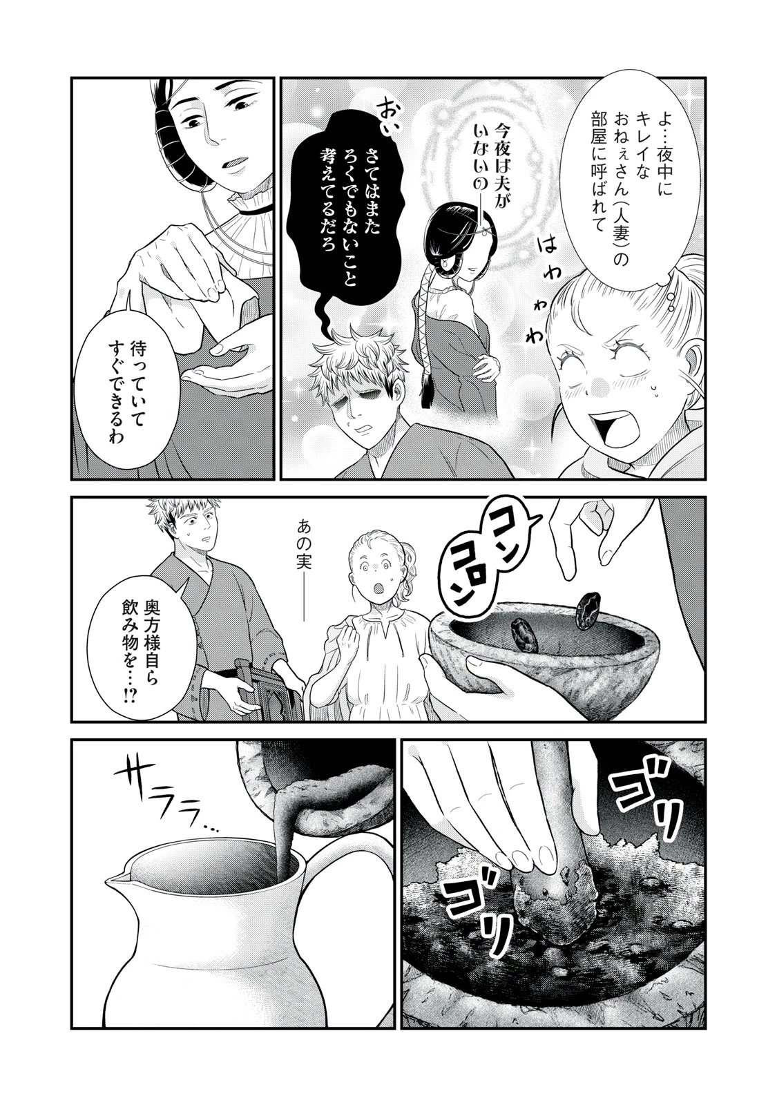 転生王妃の晩餐会～アラフォー料理人、やっかい食材で世界を救う～ 第4話 - 19