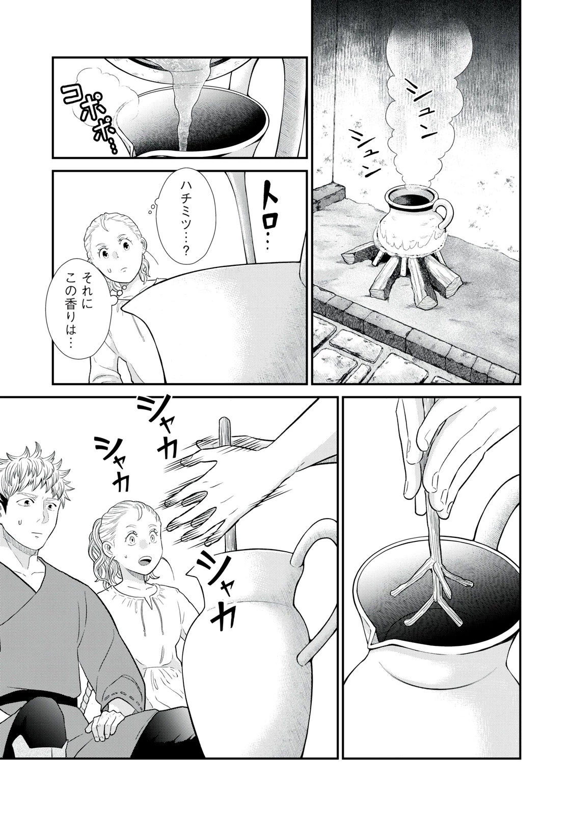 転生王妃の晩餐会～アラフォー料理人、やっかい食材で世界を救う～ 第4話 - 20