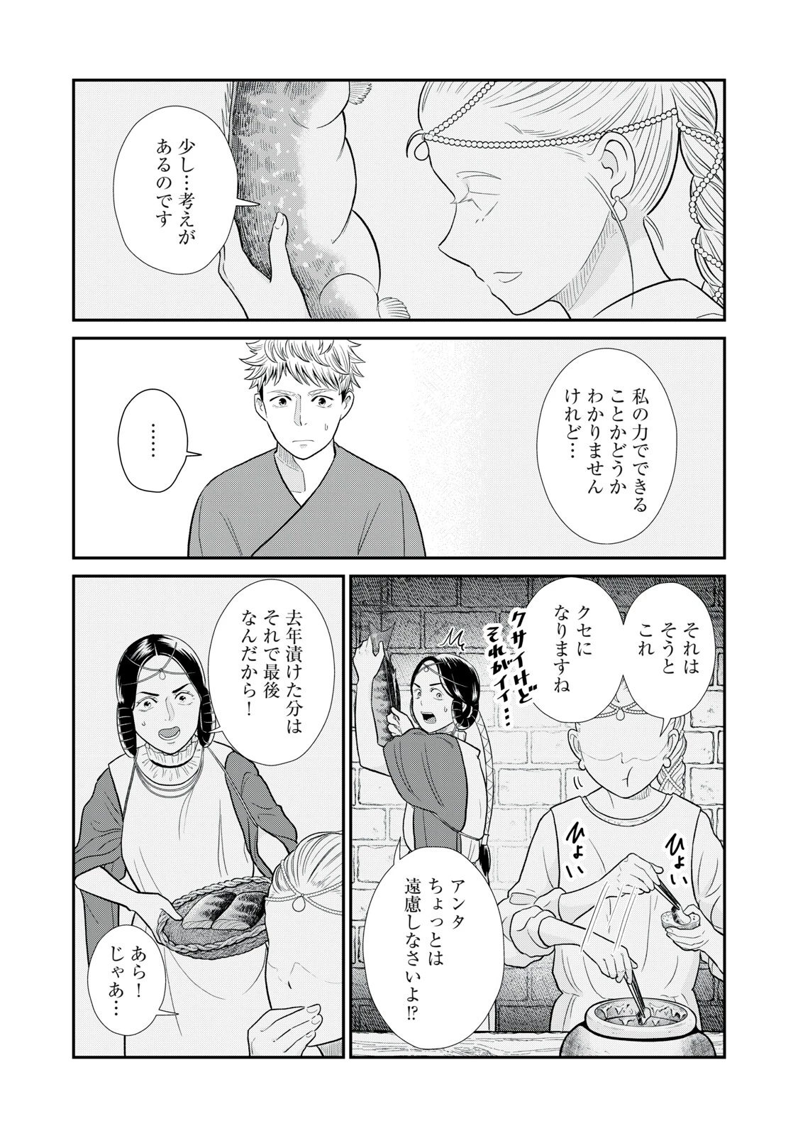 転生王妃の晩餐会～アラフォー料理人、やっかい食材で世界を救う～ 第4話 - 33