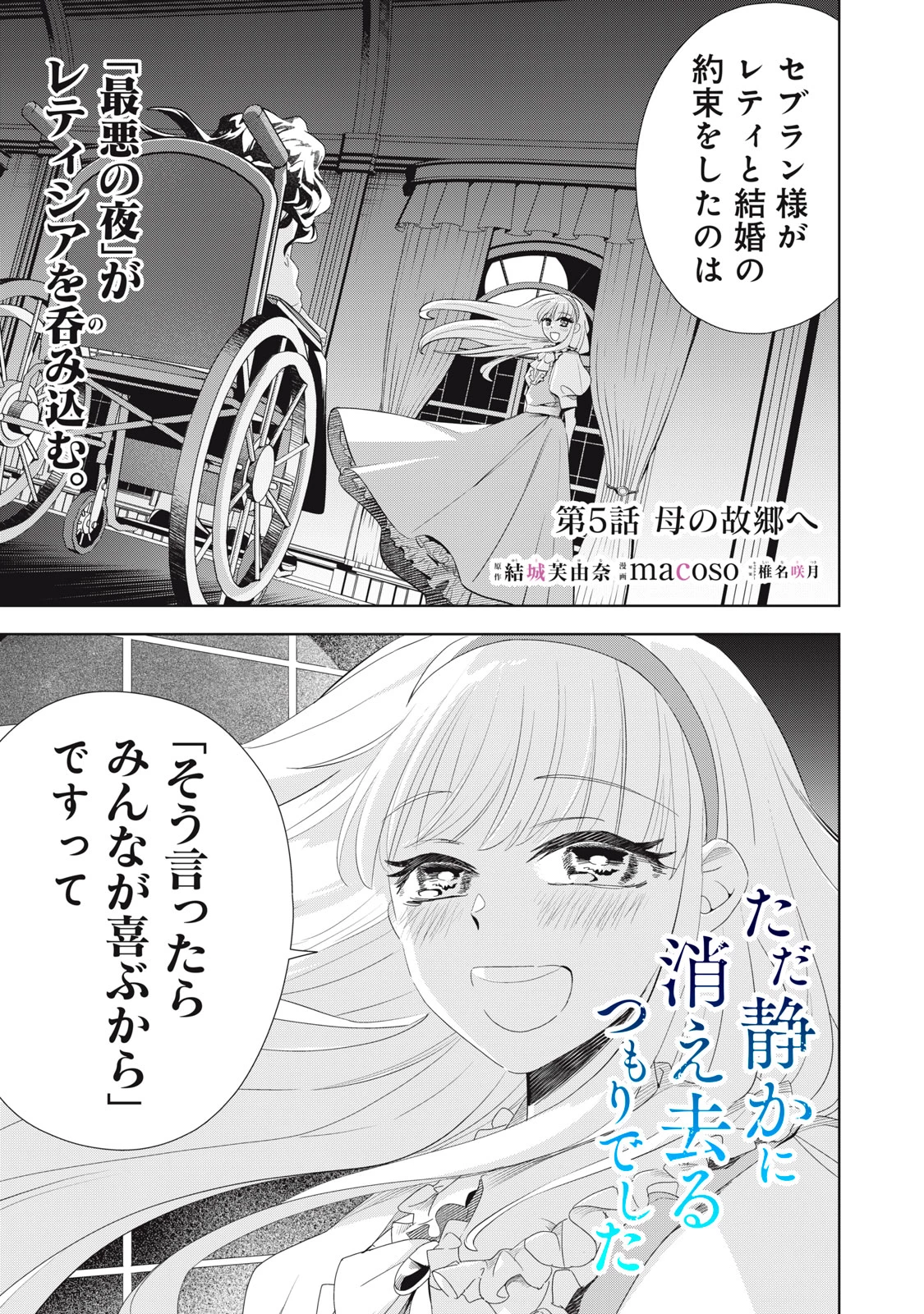 ただ静かに消え去るつもりでした 第5.1話 - 1