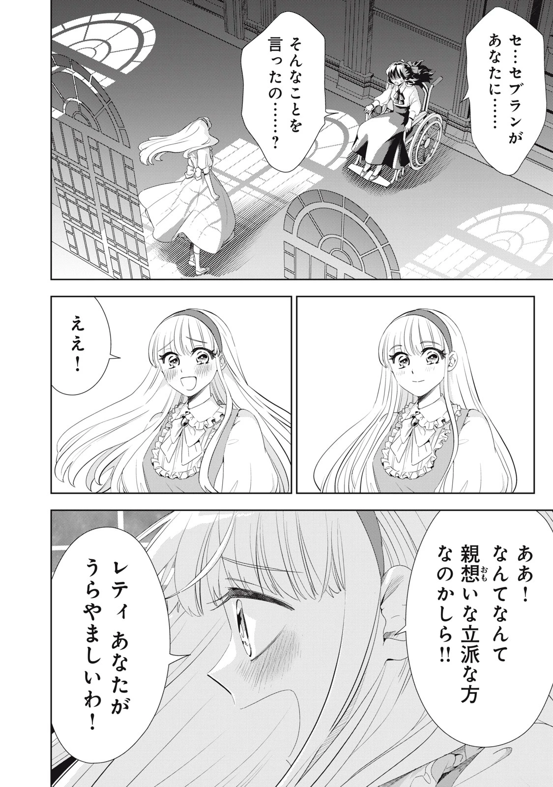 ただ静かに消え去るつもりでした 第5.1話 - 2