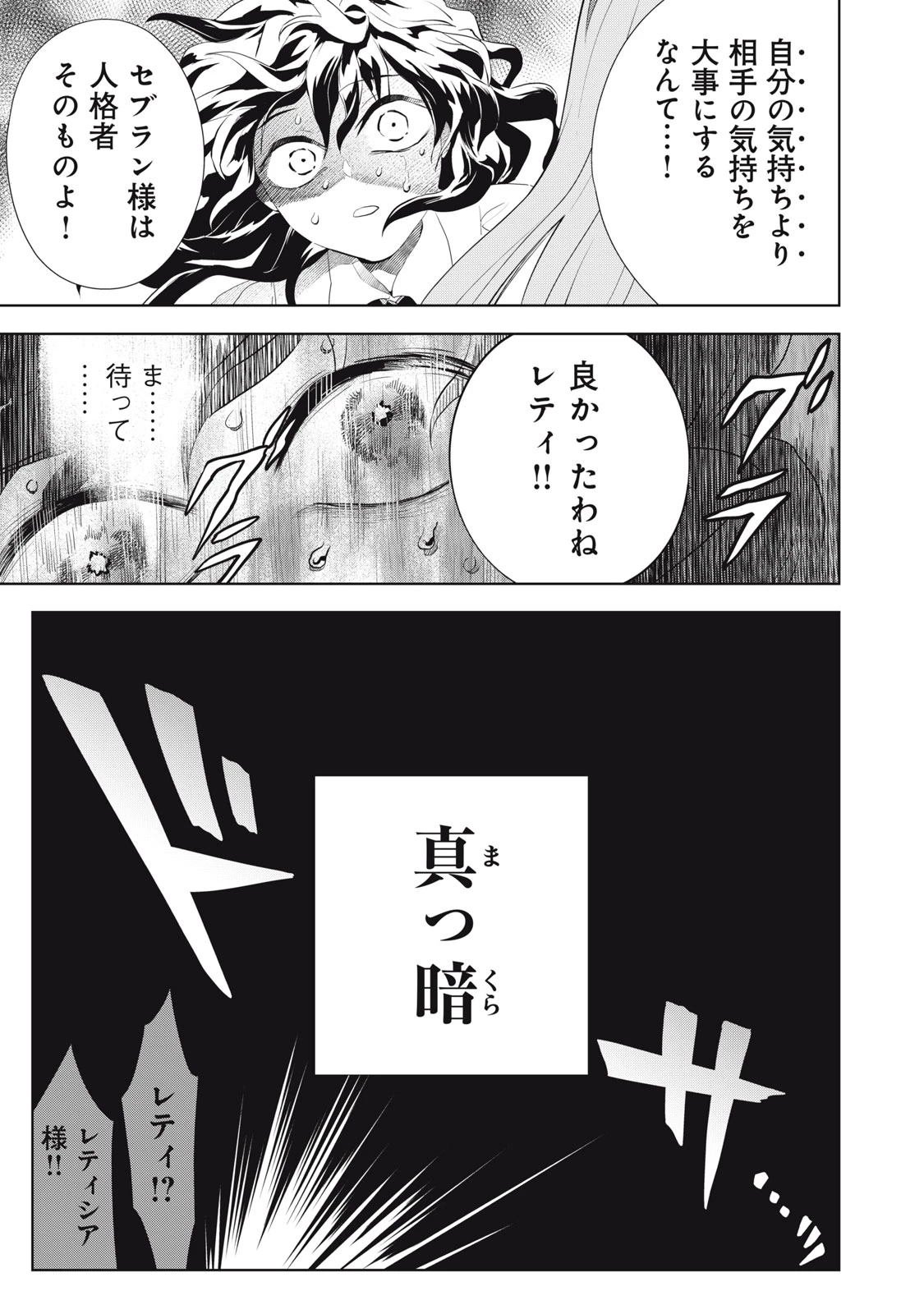 ただ静かに消え去るつもりでした 第5.1話 - 3