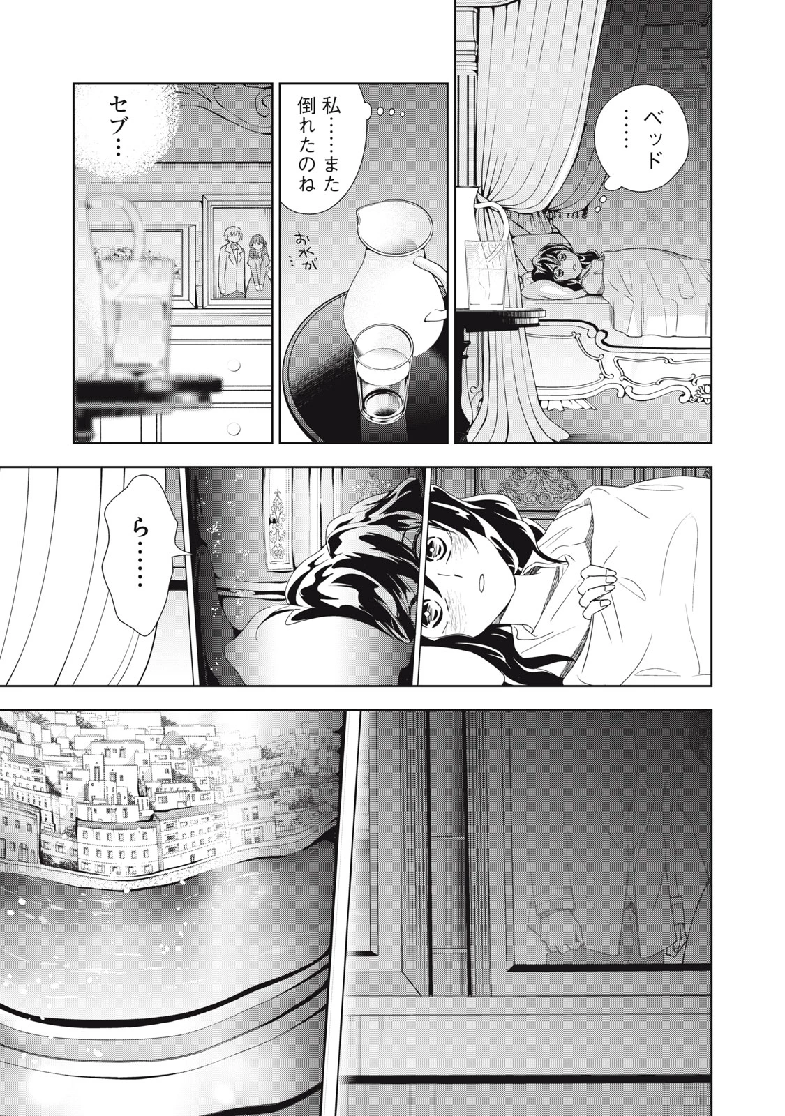 ただ静かに消え去るつもりでした 第5.1話 - 7