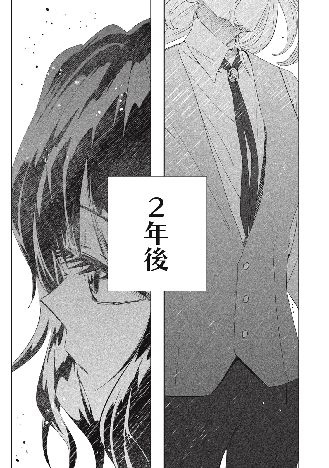 ただ静かに消え去るつもりでした 第5.1話 - 11