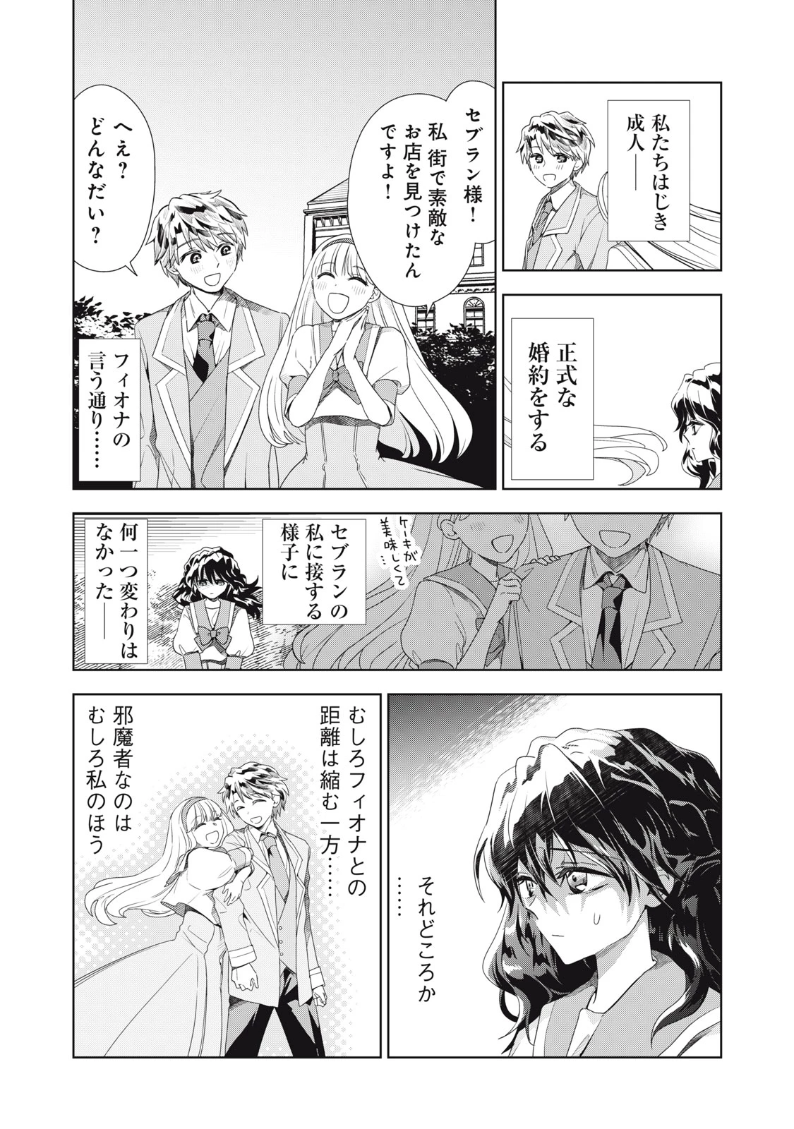 ただ静かに消え去るつもりでした 第5.1話 - 12