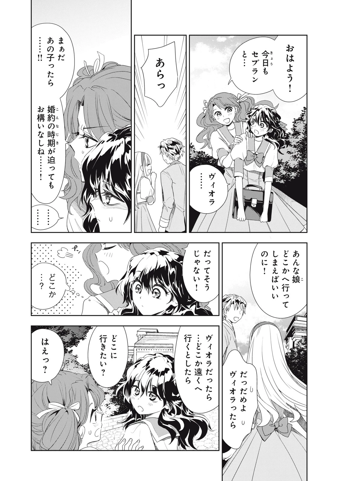 ただ静かに消え去るつもりでした 第5.1話 - 14