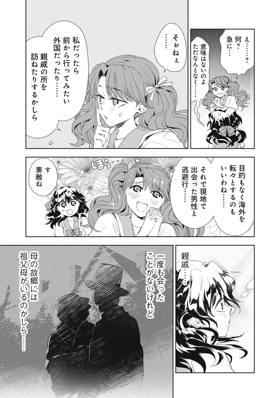 ただ静かに消え去るつもりでした 第5.1話 - 15