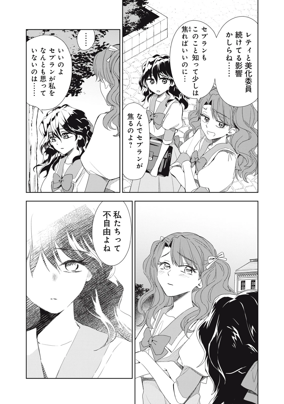 ただ静かに消え去るつもりでした 第5.1話 - 18