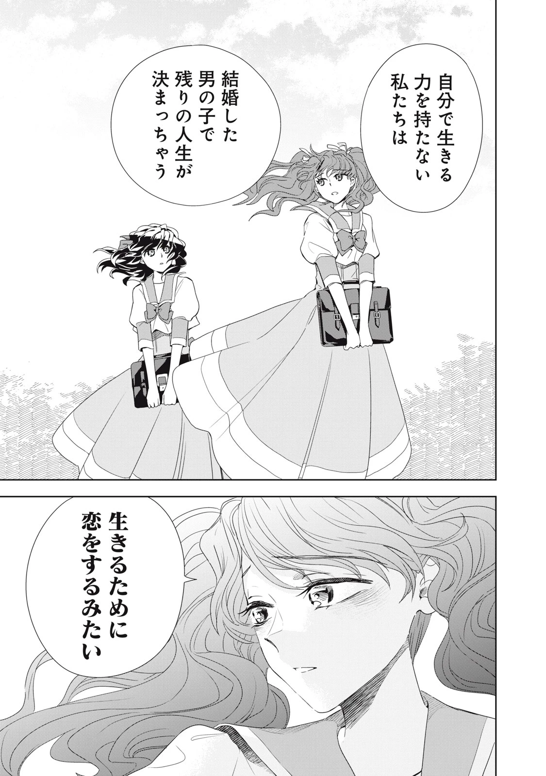 ただ静かに消え去るつもりでした 第5.1話 - 19