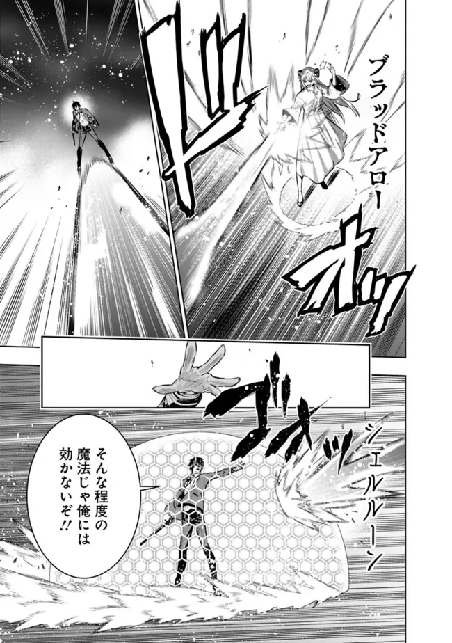 ログアウトしたのはVRMMOじゃなく本物の異世界でした　～現実に戻ってもステータスが壊れている件～ 第23話 - 5