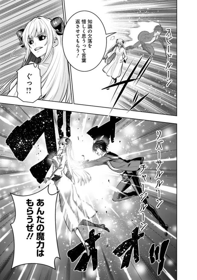 ログアウトしたのはVRMMOじゃなく本物の異世界でした　～現実に戻ってもステータスが壊れている件～ 第23話 - 11