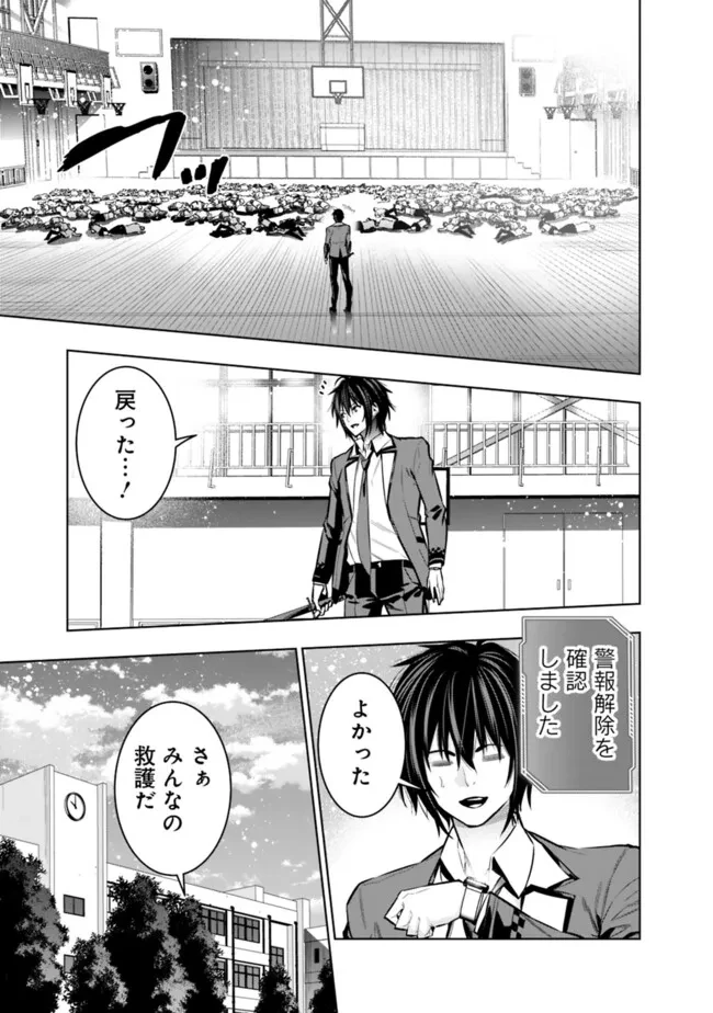 ログアウトしたのはVRMMOじゃなく本物の異世界でした　～現実に戻ってもステータスが壊れている件～ 第23話 - 15