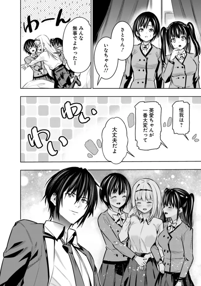 ログアウトしたのはVRMMOじゃなく本物の異世界でした　～現実に戻ってもステータスが壊れている件～ 第23話 - 20