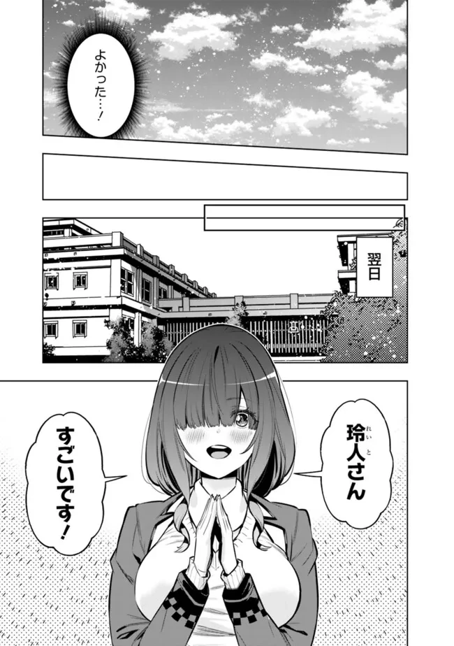 ログアウトしたのはVRMMOじゃなく本物の異世界でした　～現実に戻ってもステータスが壊れている件～ 第23話 - 21