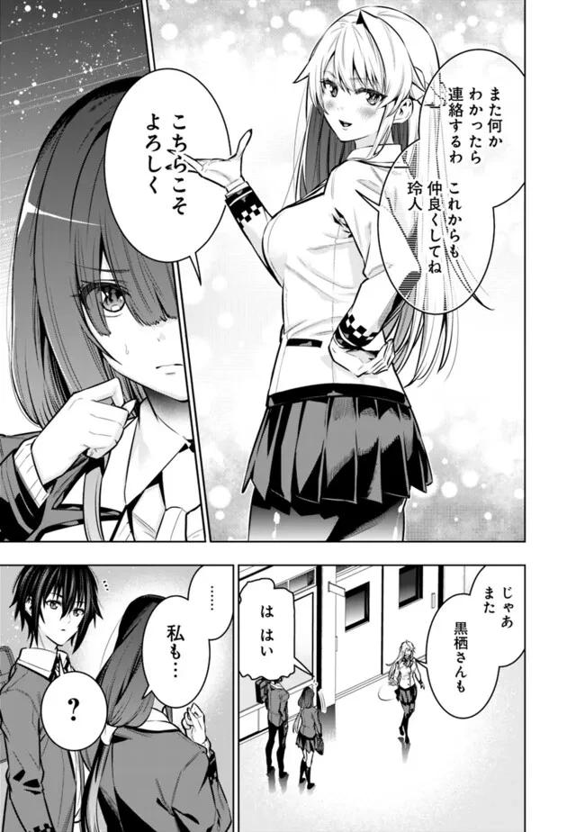 ログアウトしたのはVRMMOじゃなく本物の異世界でした　～現実に戻ってもステータスが壊れている件～ 第23話 - 25