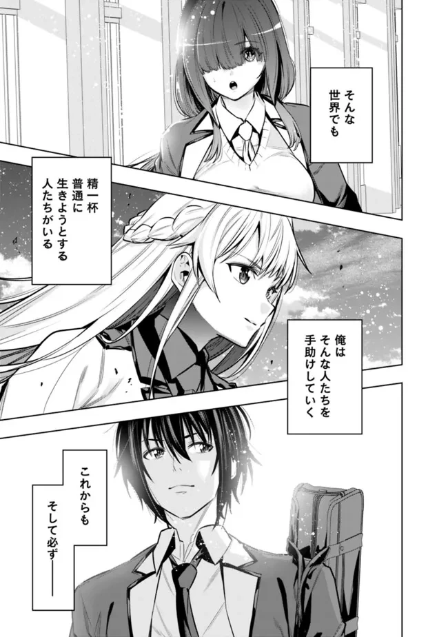 ログアウトしたのはVRMMOじゃなく本物の異世界でした　～現実に戻ってもステータスが壊れている件～ 第23話 - 27