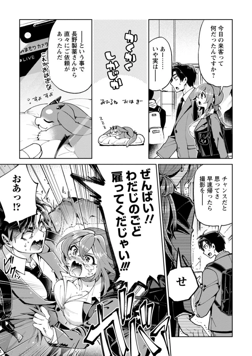 社畜の俺、ドラゴンに懐かれたのでペット配信を始めます～チビッ子ドラゴンとモンスター牧場ライフ～ 第2.2話 - 1