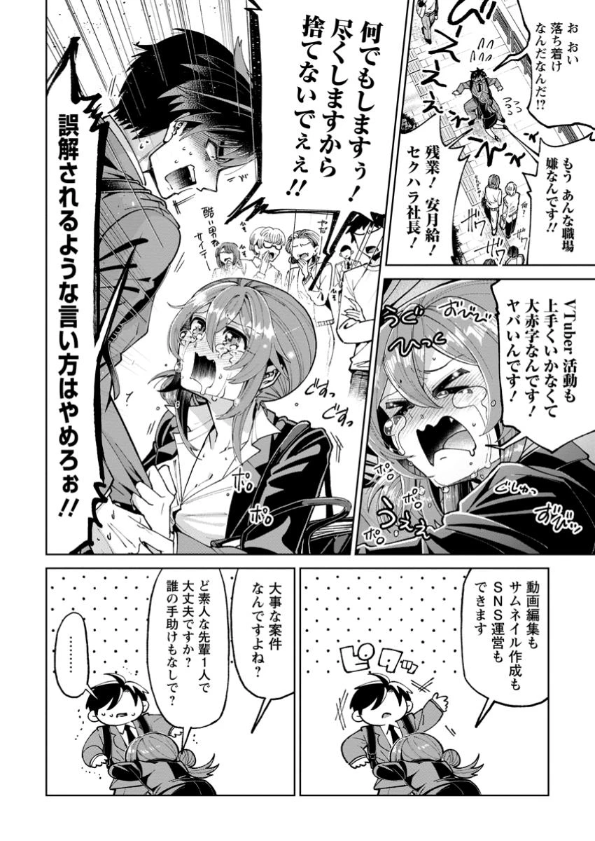 社畜の俺、ドラゴンに懐かれたのでペット配信を始めます～チビッ子ドラゴンとモンスター牧場ライフ～ 第2.2話 - 2