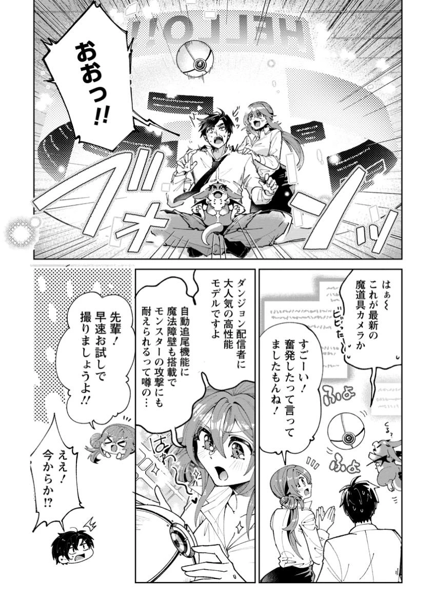 社畜の俺、ドラゴンに懐かれたのでペット配信を始めます～チビッ子ドラゴンとモンスター牧場ライフ～ 第2.2話 - 7