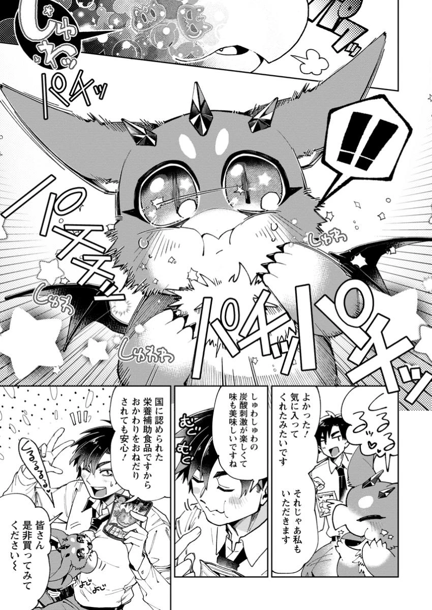 社畜の俺、ドラゴンに懐かれたのでペット配信を始めます～チビッ子ドラゴンとモンスター牧場ライフ～ 第2.2話 - 9