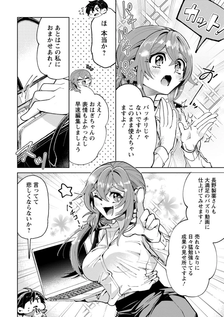 社畜の俺、ドラゴンに懐かれたのでペット配信を始めます～チビッ子ドラゴンとモンスター牧場ライフ～ 第2.2話 - 10