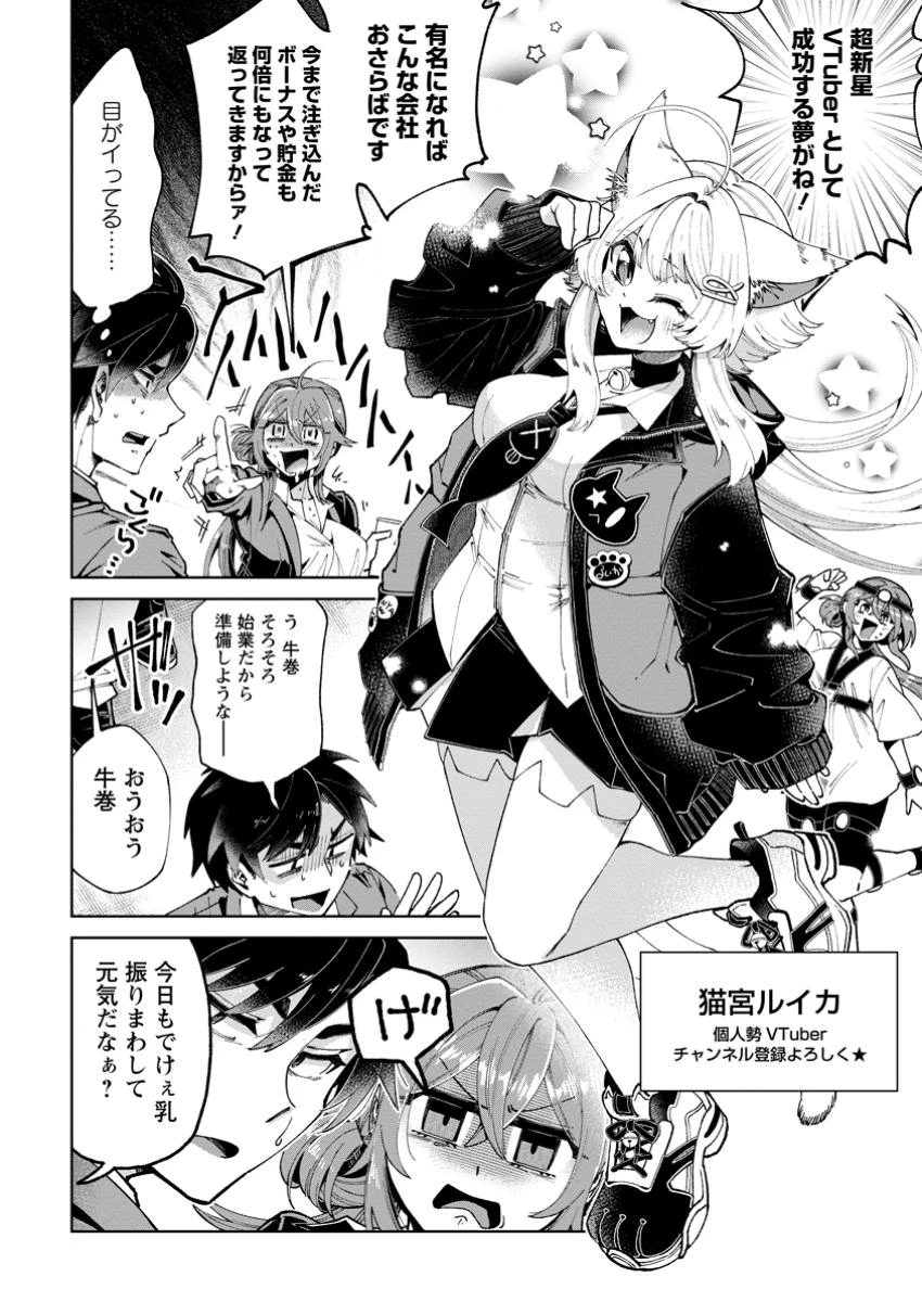 社畜の俺、ドラゴンに懐かれたのでペット配信を始めます～チビッ子ドラゴンとモンスター牧場ライフ～ 第2話 - 4
