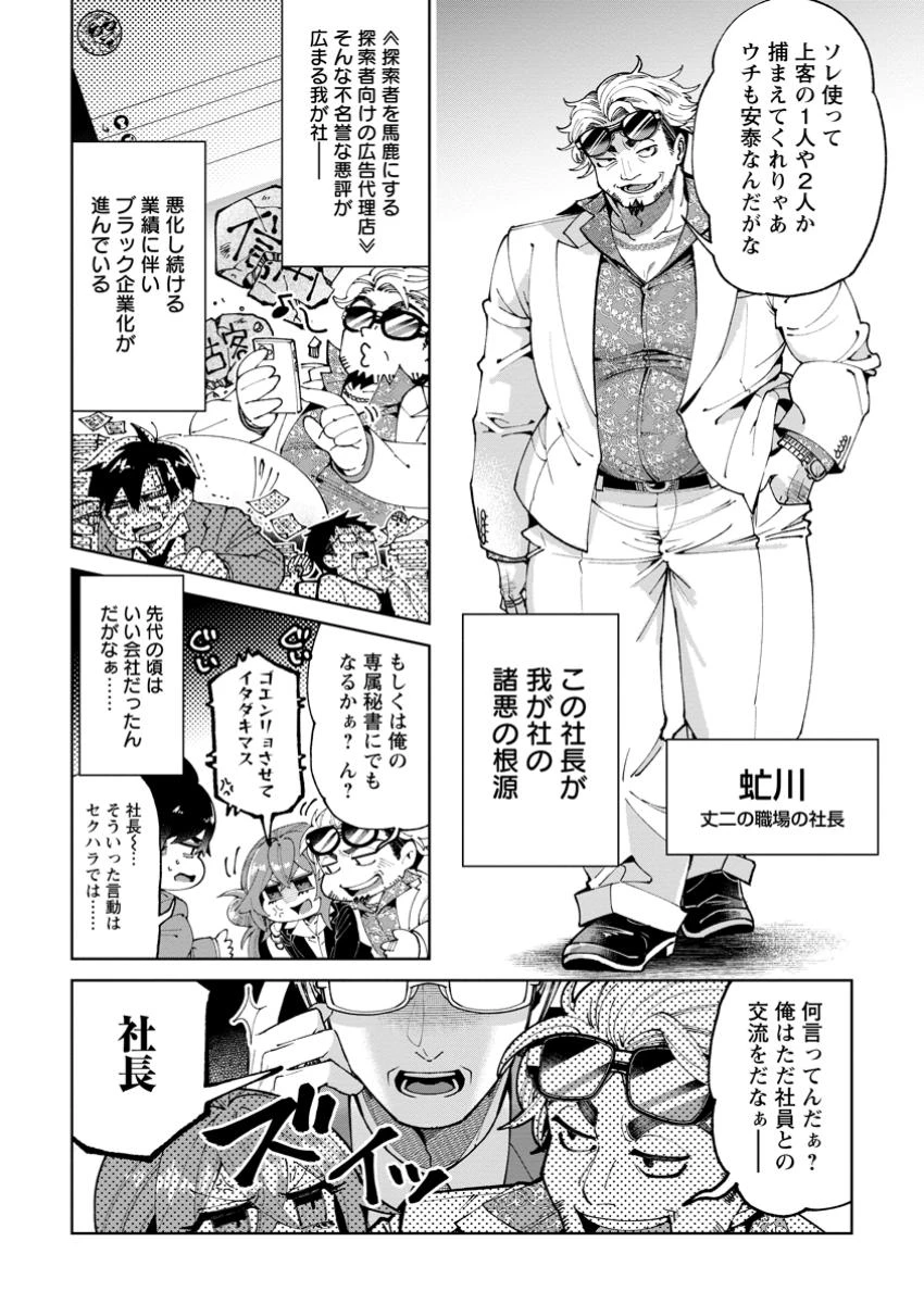 社畜の俺、ドラゴンに懐かれたのでペット配信を始めます～チビッ子ドラゴンとモンスター牧場ライフ～ 第2話 - 5