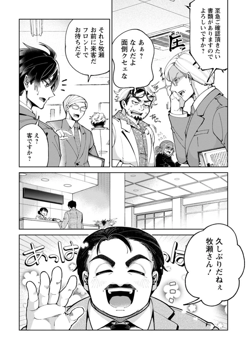 社畜の俺、ドラゴンに懐かれたのでペット配信を始めます～チビッ子ドラゴンとモンスター牧場ライフ～ 第2話 - 6